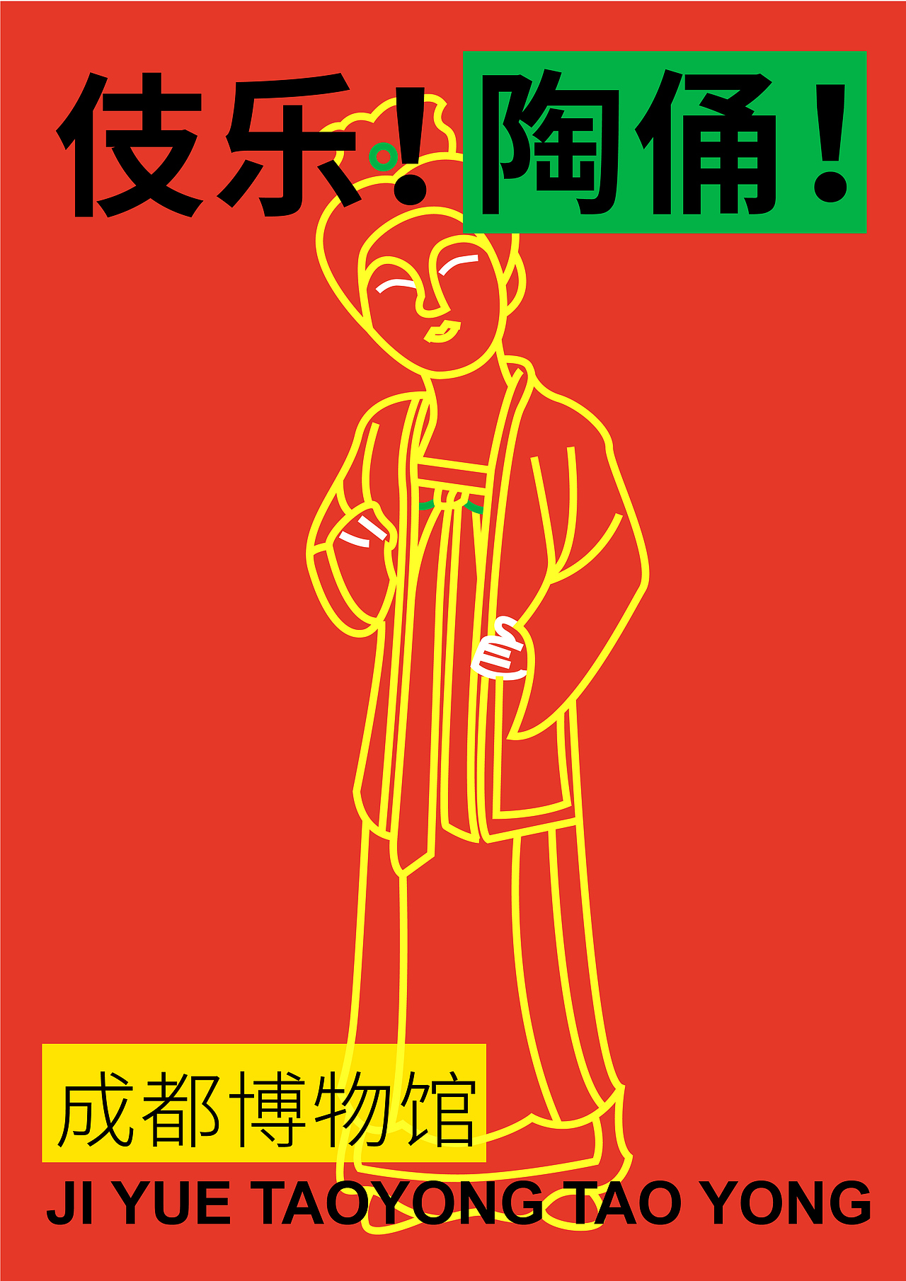 成都博物馆文物文创·图形视觉设计