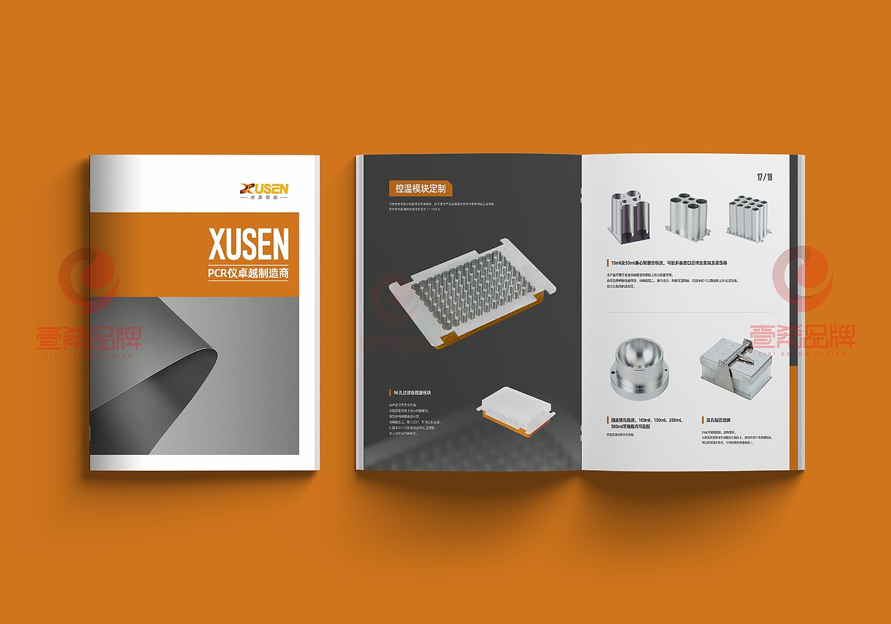 一希品牌设计--科技仪器产品画册宣传册设计