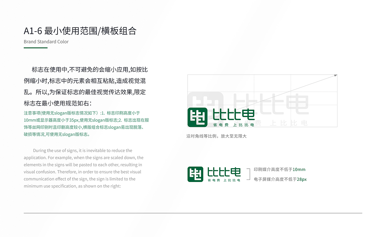 比比电整体视觉全新升级