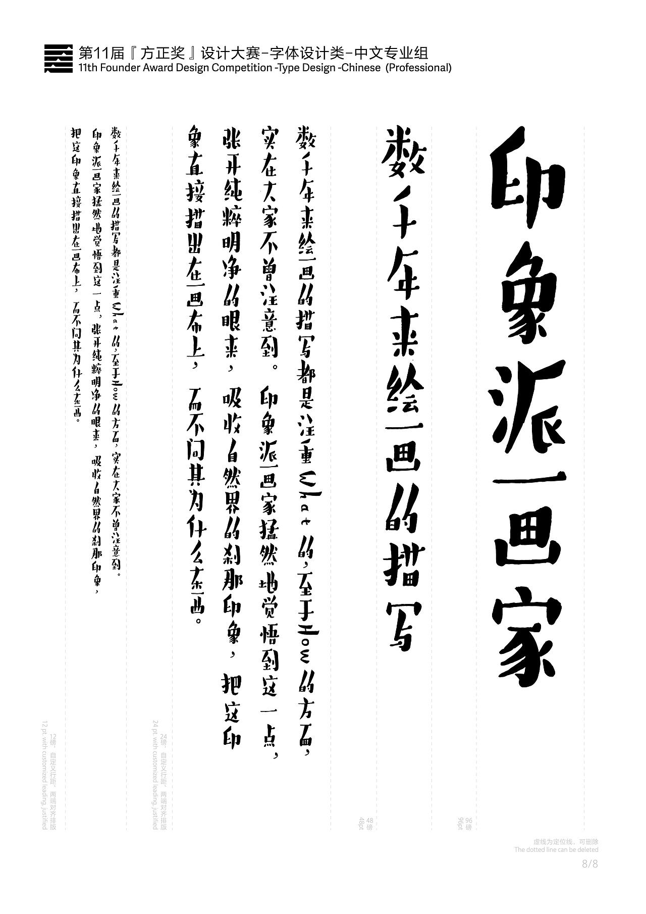 第十一届方正奖入围评审委员奖——《春生》春机体系列（图ZMjk5Mzk3MjMy） - 字体/字形 - 站酷设计师森林Li原创素材 - 站酷ZCOOL