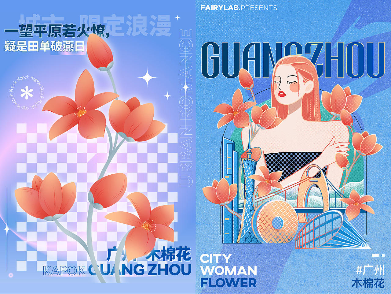 国潮商业插画｜City·Woman·Flower（图ZMzAxNDYxNjI0） - 商业插画 - 站酷设计师Chichifoo原创素材 - 站酷ZCOOL