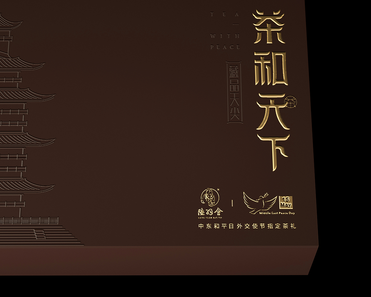 2022年度茶叶类包装设计总结（图ZMzI0ODg4NjAw） - 包装 - 站酷设计师朝鹿文化品牌设计原创素材 - 站酷ZCOOL