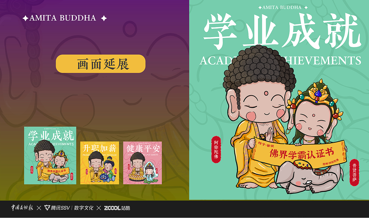 【古物焕新】- 阿弥陀佛卡通IP形象（图ZMzU3Mjc0MjUy） - 创作习作 - 站酷设计师圆梦0702原创素材 - 站酷ZCOOL