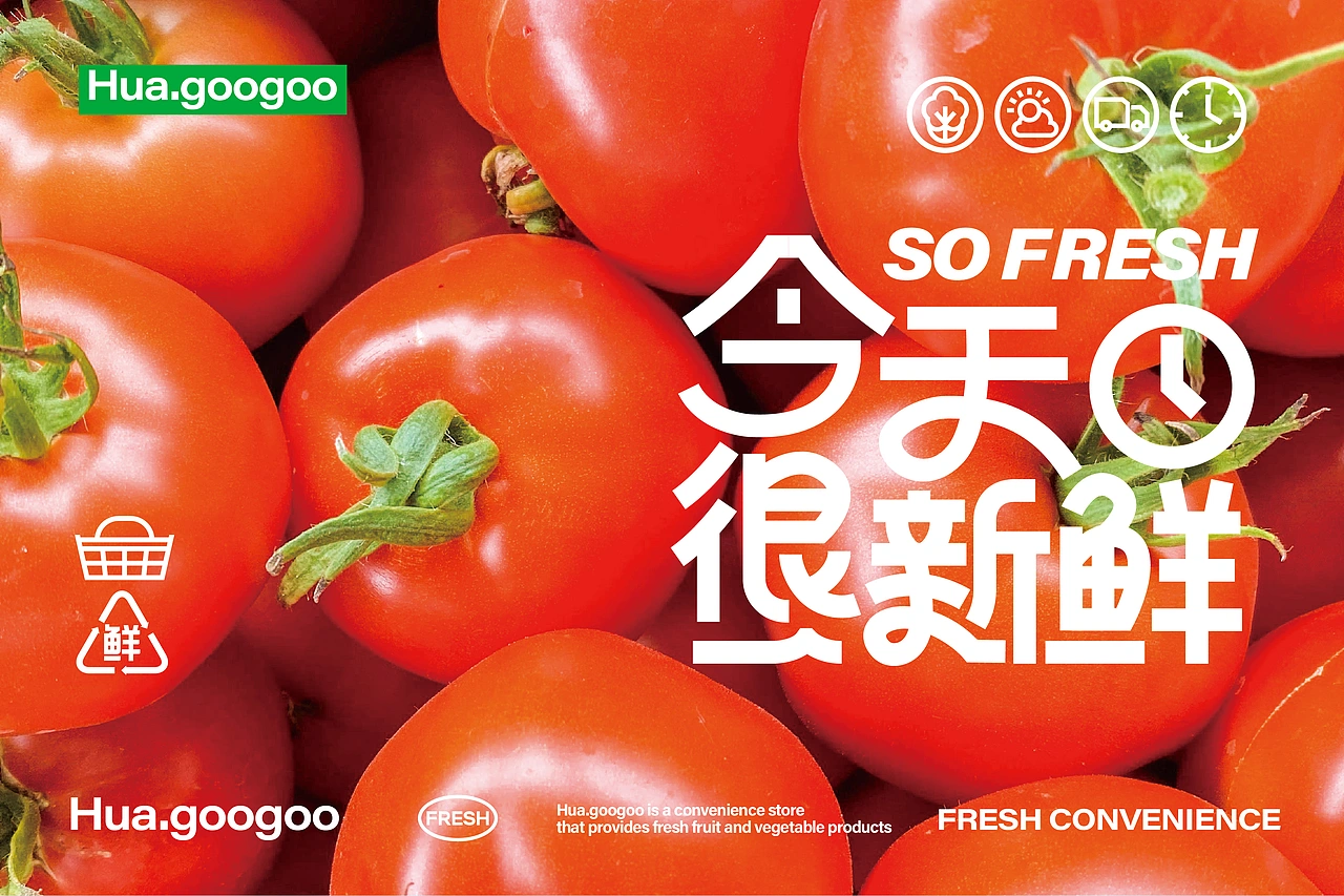 花果果生鲜便利店 品牌策略视觉设计