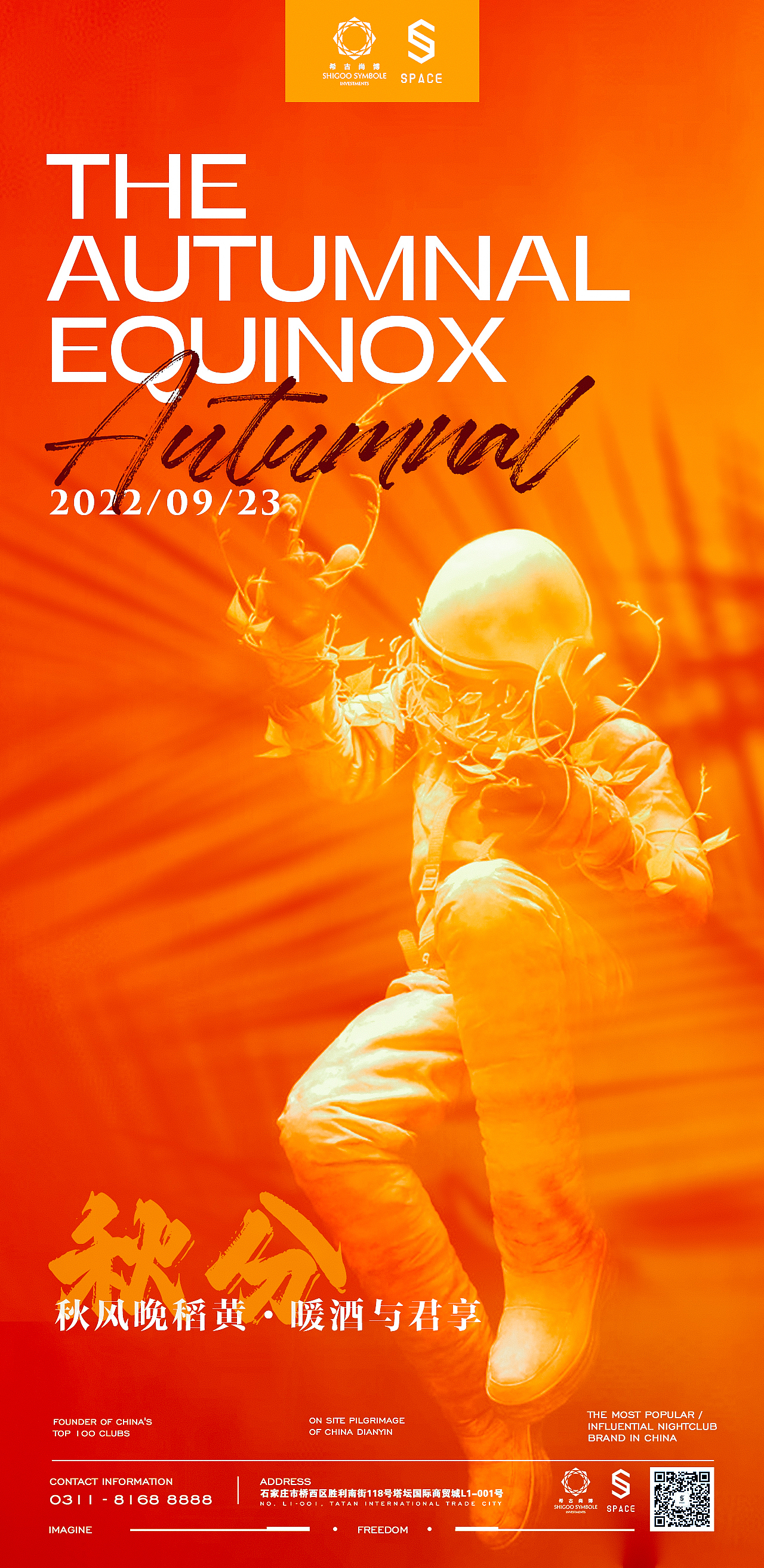 2022年夜店海报作品集