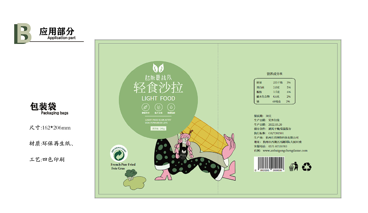 超能鹿战队轻食馆品牌形象设计练习（图ZMzA1ODg5ODky） - 品牌 - 站酷设计师一只爱吃的居原创素材 - 站酷ZCOOL