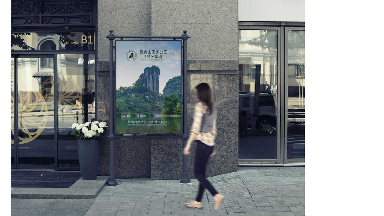 武夷山国际公园1号风景道 Logo设计