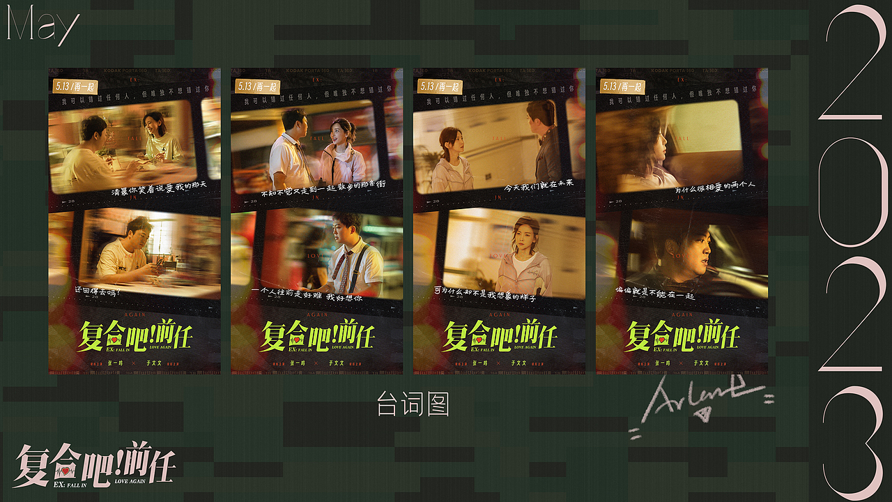 上映时间:2023-05-13 项目名称:《复合吧!前任》