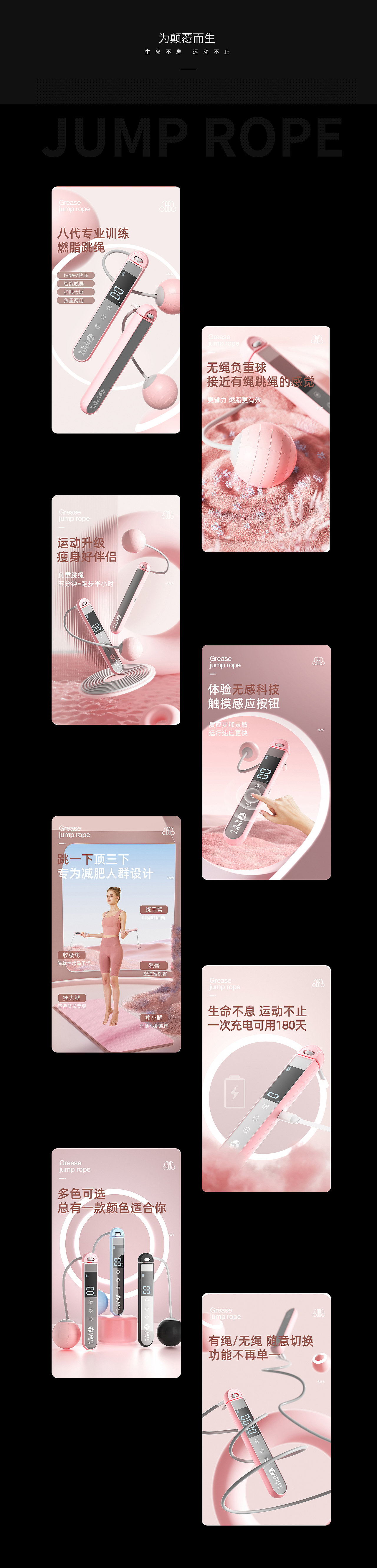 泳镜/智能跳绳 详情页x2（图ZMzM2MzA3ODM2） - 电商 - 站酷设计师Qms倩原创素材 - 站酷ZCOOL