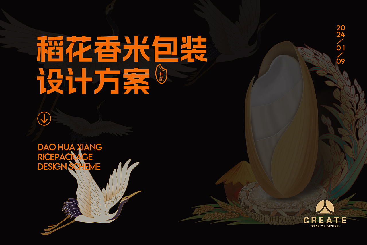 大米包装设计、包装设计、食品包装设计、插画包装设计