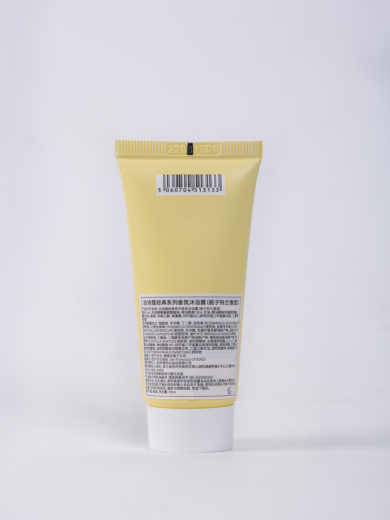 有间|泊诗蔻ROYAL APOTHIC 秋冬身体护理沐浴露身体乳