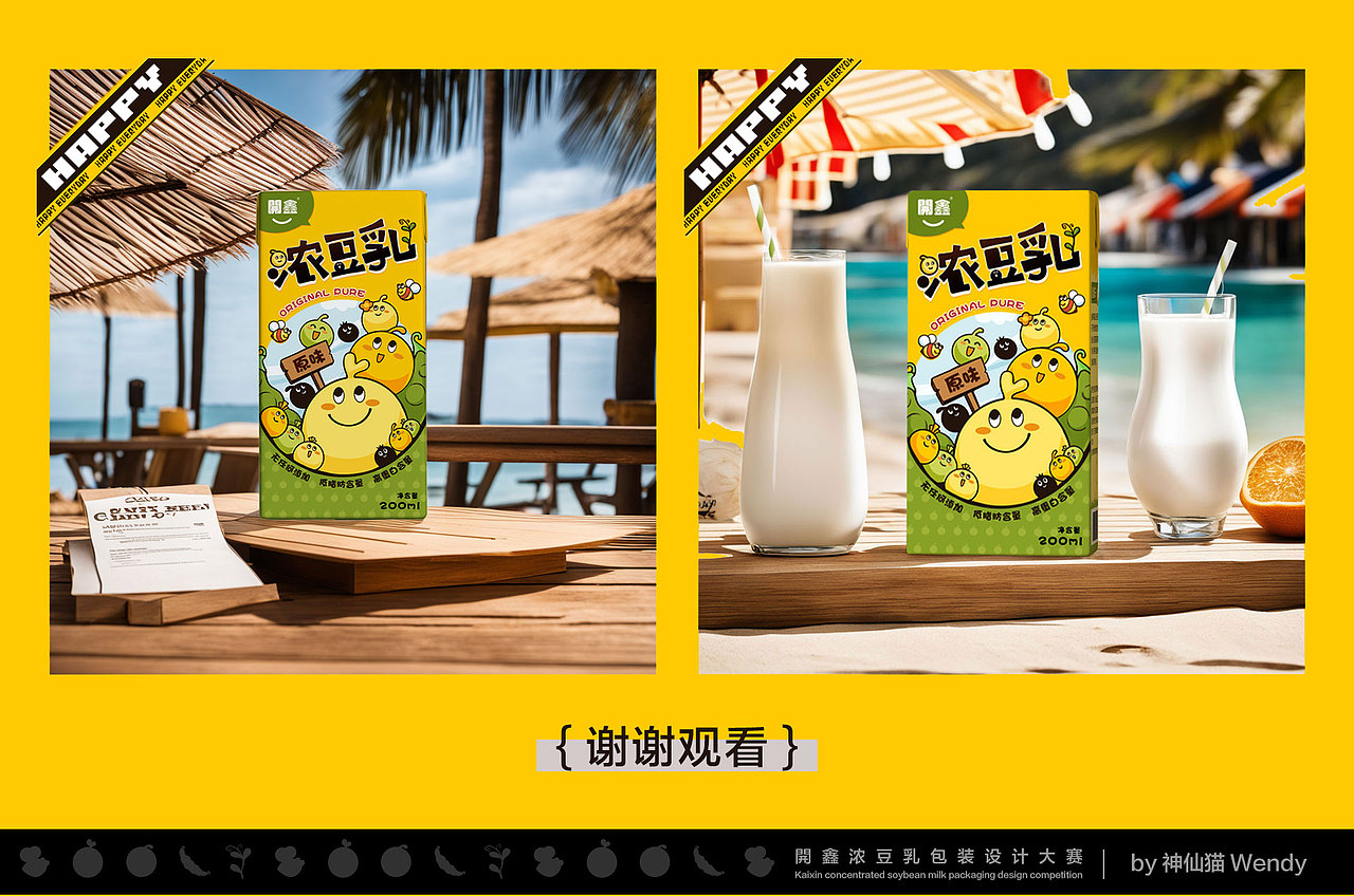 开心浓豆乳 快乐每一天（图ZMzUyMjU3NDI4） - 包装 - 站酷设计师神仙猫Wendy原创素材 - 站酷ZCOOL