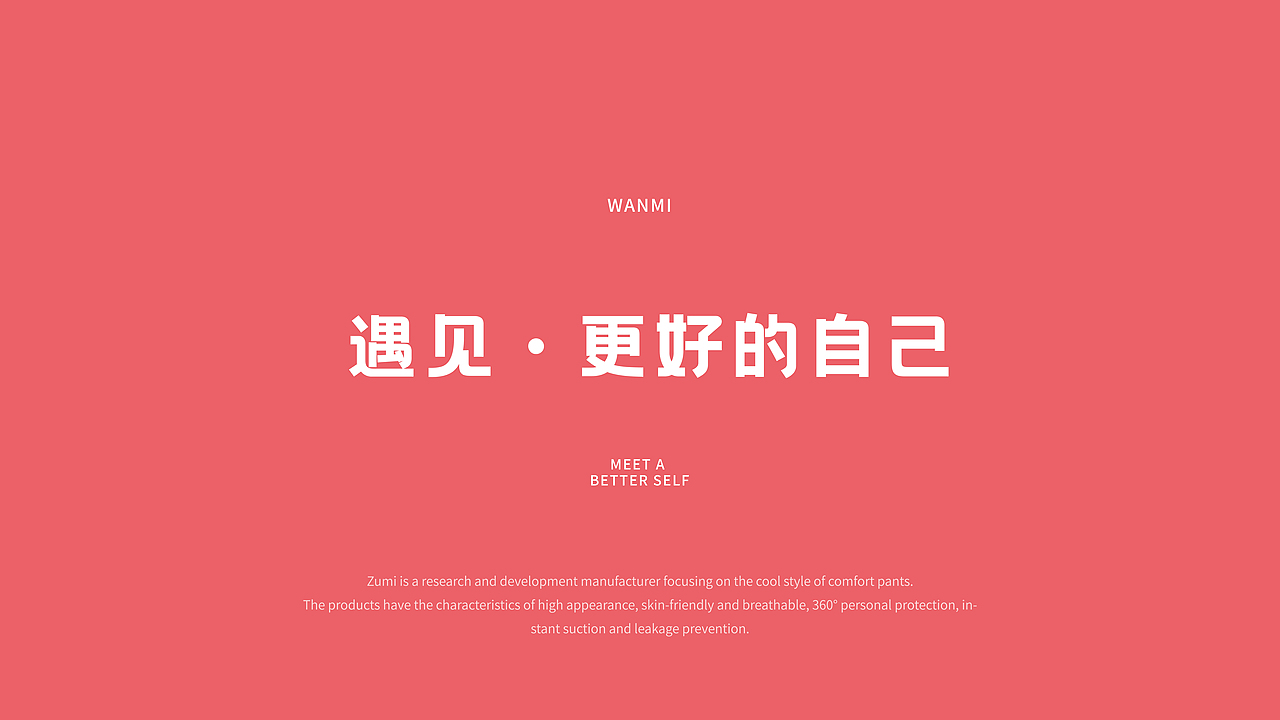 顽蜜x黑脉 | 卫生巾包装设计