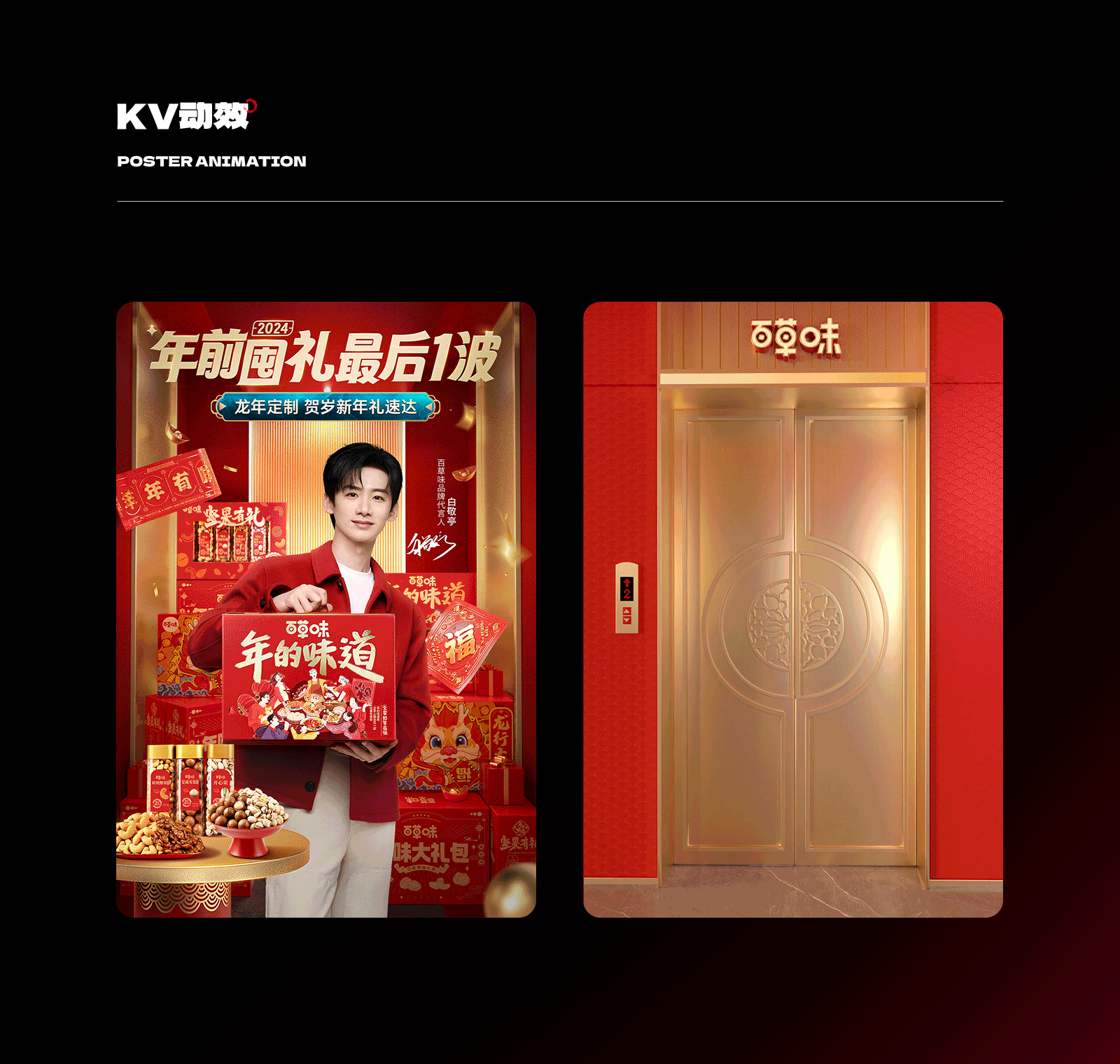 【百草味】2023个人商业作品合集（图ZMzYxNjI3MTY4） - 电商 - 站酷设计师金橙JC原创素材 - 站酷ZCOOL