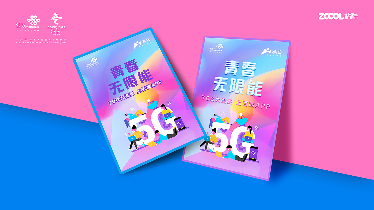 向上青年·希有·青春无限能