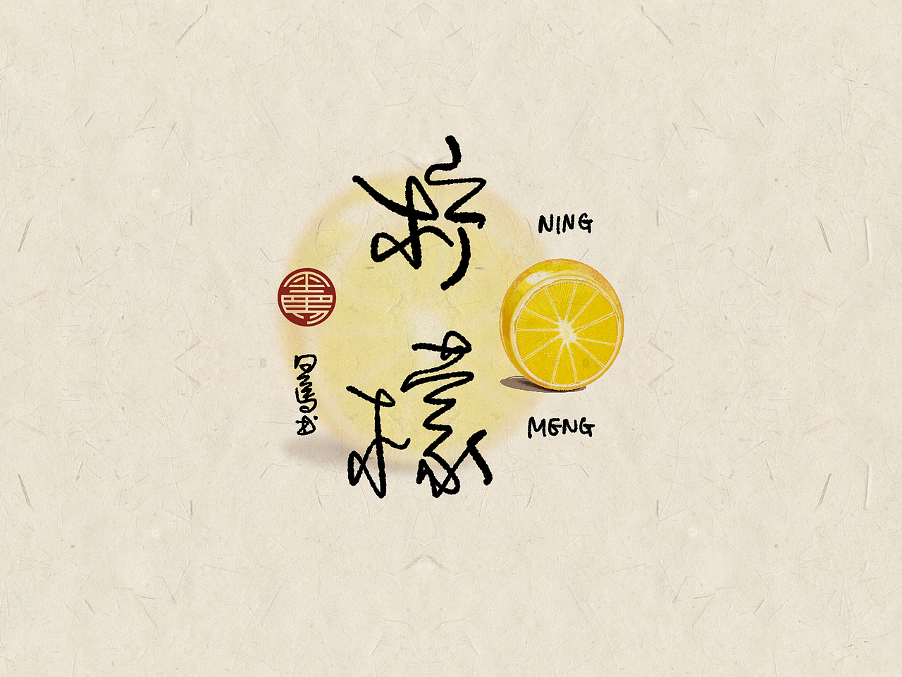 手写字：水果专辑 deluxe（图ZMzA2NTE5NzI0） - 字体/字形 - 站酷设计师黑马cn原创素材 - 站酷ZCOOL