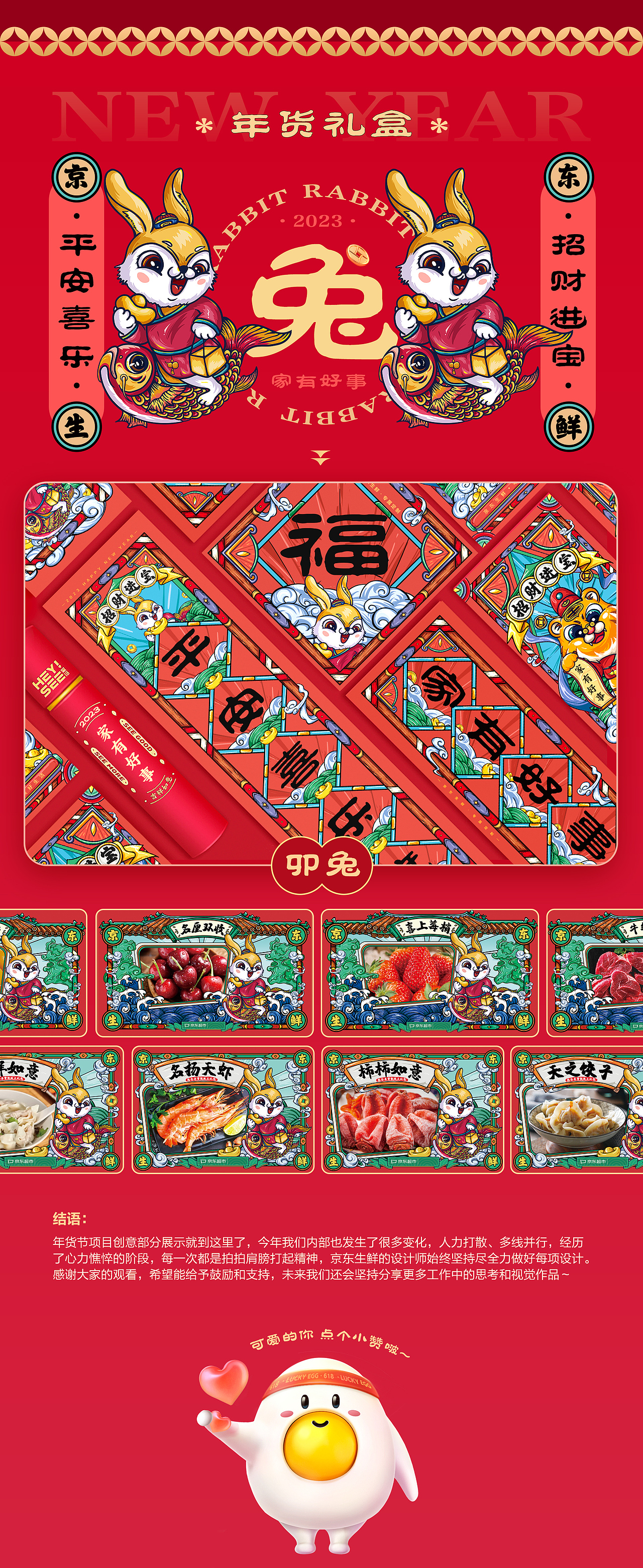 京东生鲜2023年货节项目创意总结（图ZMzI5ODMxNDg0） - 运营设计 - 站酷设计师京东超市休食生鲜原创素材 - 站酷ZCOOL