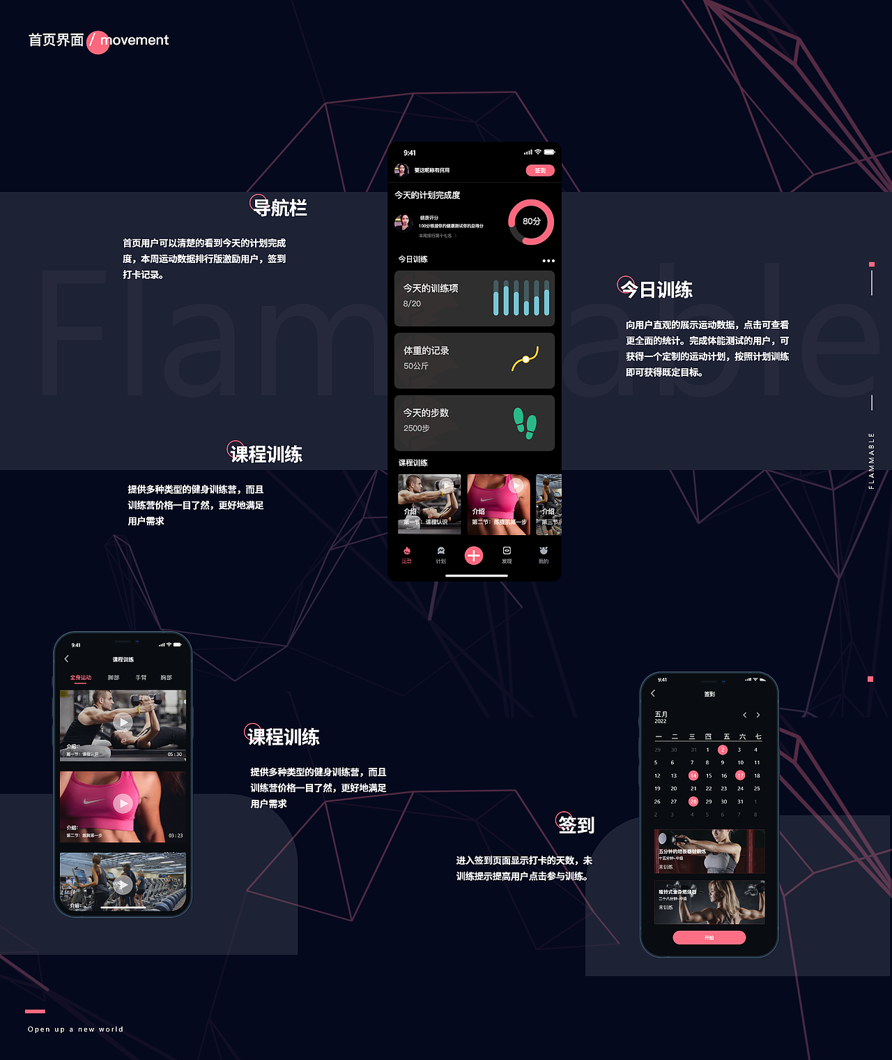 Flammable/健身/运动/APP设计