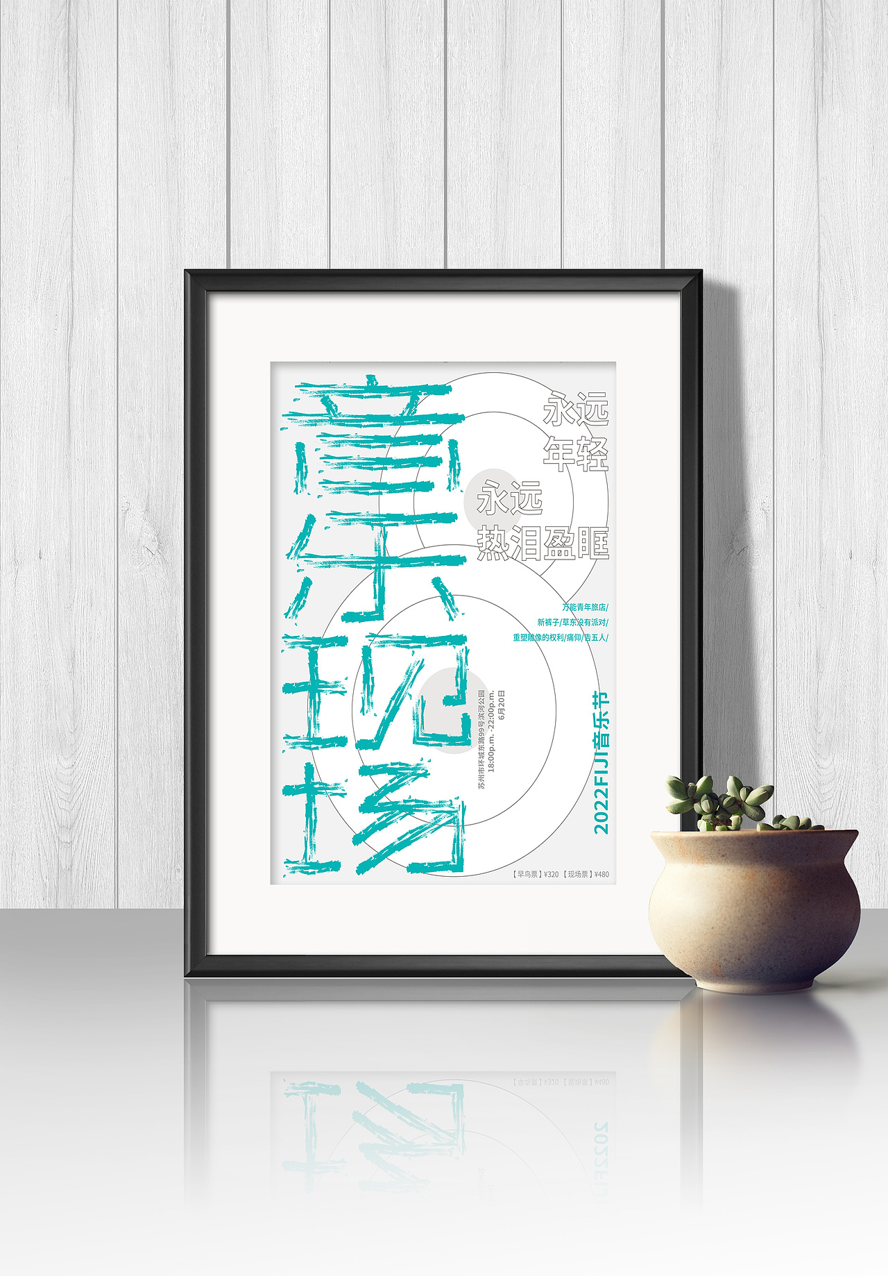 海报设计 | 音乐现场