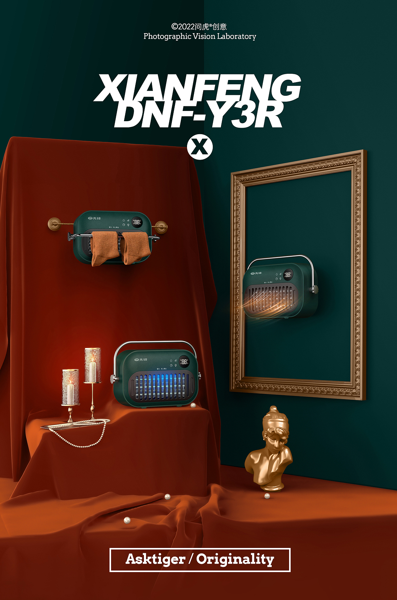 问虎®创意 X 先锋取暖器