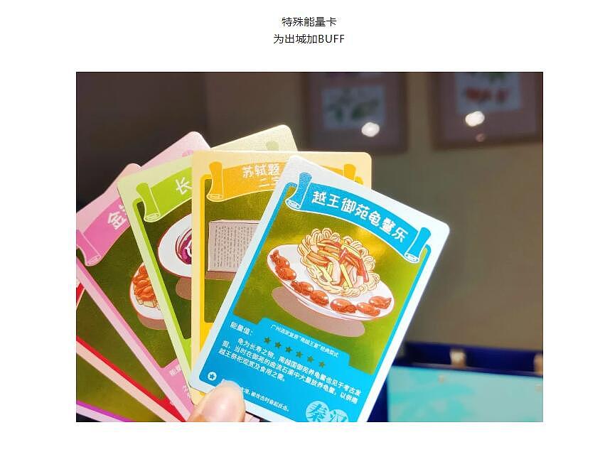 老广新游·穿粤记——发现广州宝藏(桌游设计)