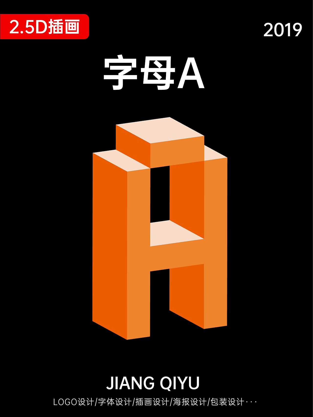 2.5D插画丨字母A（图ZMzA2MjcyNzA4） - 字体/字形 - 站酷设计师蒋其宇原创素材 - 站酷ZCOOL