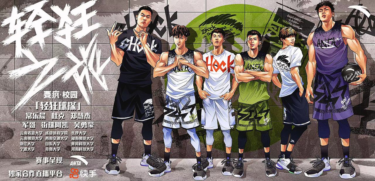 安踏体育 要疯轻狂校园 美漫篮球插画海报写实风