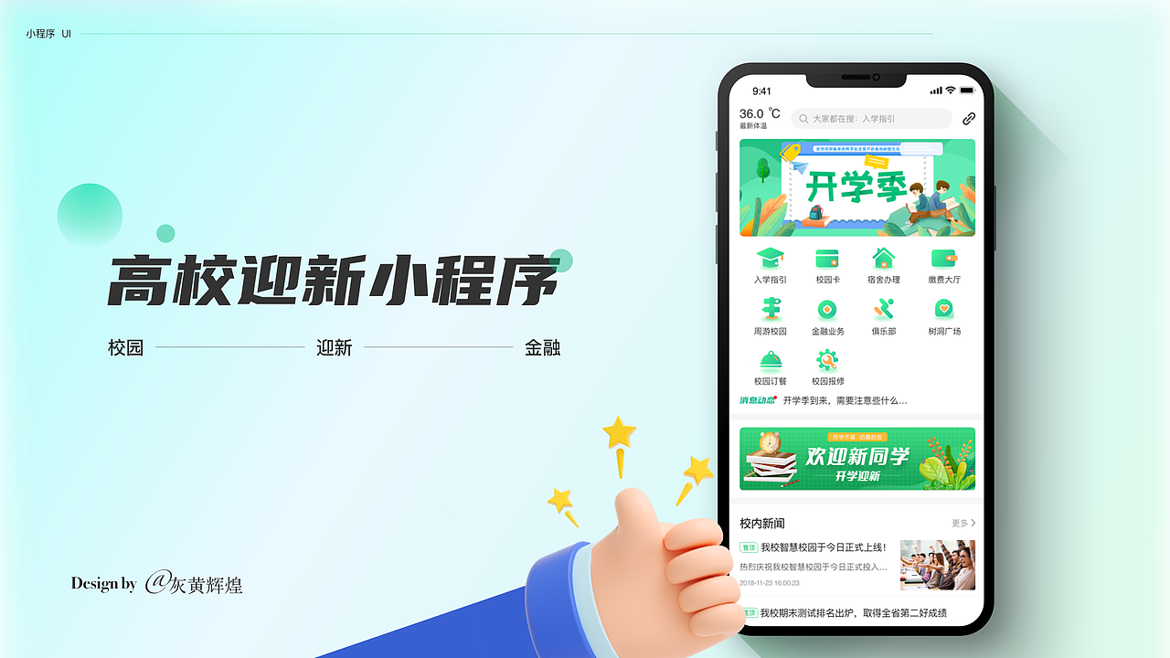 高校迎新小程序（图ZMzIzOTg0NDA4） - APP界面 - 站酷设计师亩一二原创素材 - 站酷ZCOOL