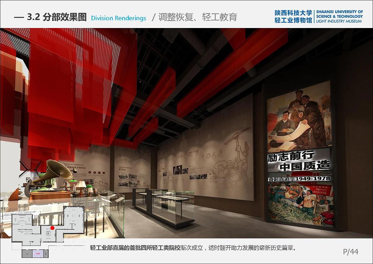 陕西科技大学《中国轻工业博物馆》展厅 展馆 设计方案