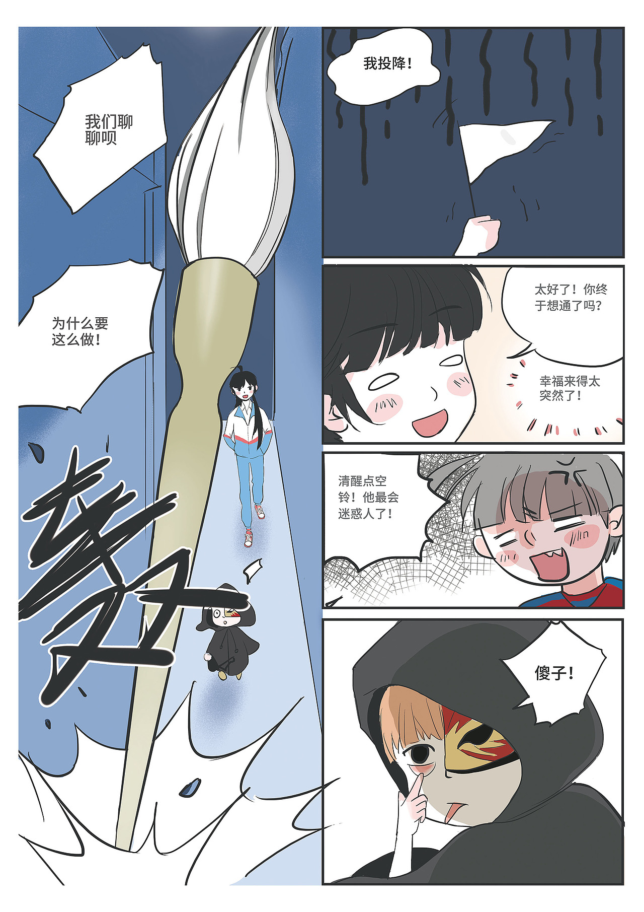 《复活课堂》漫画故事