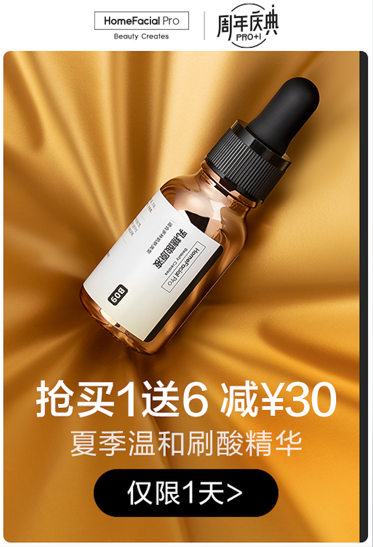 护肤品|HomeFacialPro-美妆广点通(其一)