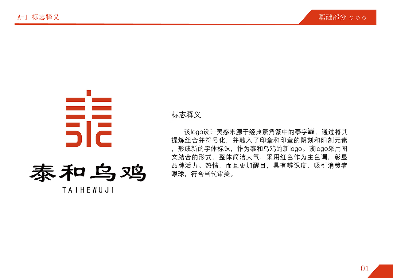 泰和乌鸡品牌VI手册（图ZMzAzMDY5ODA0） - 书籍/画册 - 站酷设计师找不着北e原创素材 - 站酷ZCOOL
