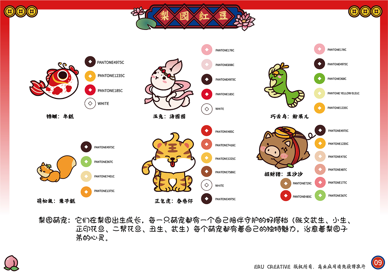 “旧予新造”-戏剧主题梨园红豆2020（图ZMzA1MTE5NjMy） - 品牌 - 站酷设计师旧予新造原创素材 - 站酷ZCOOL