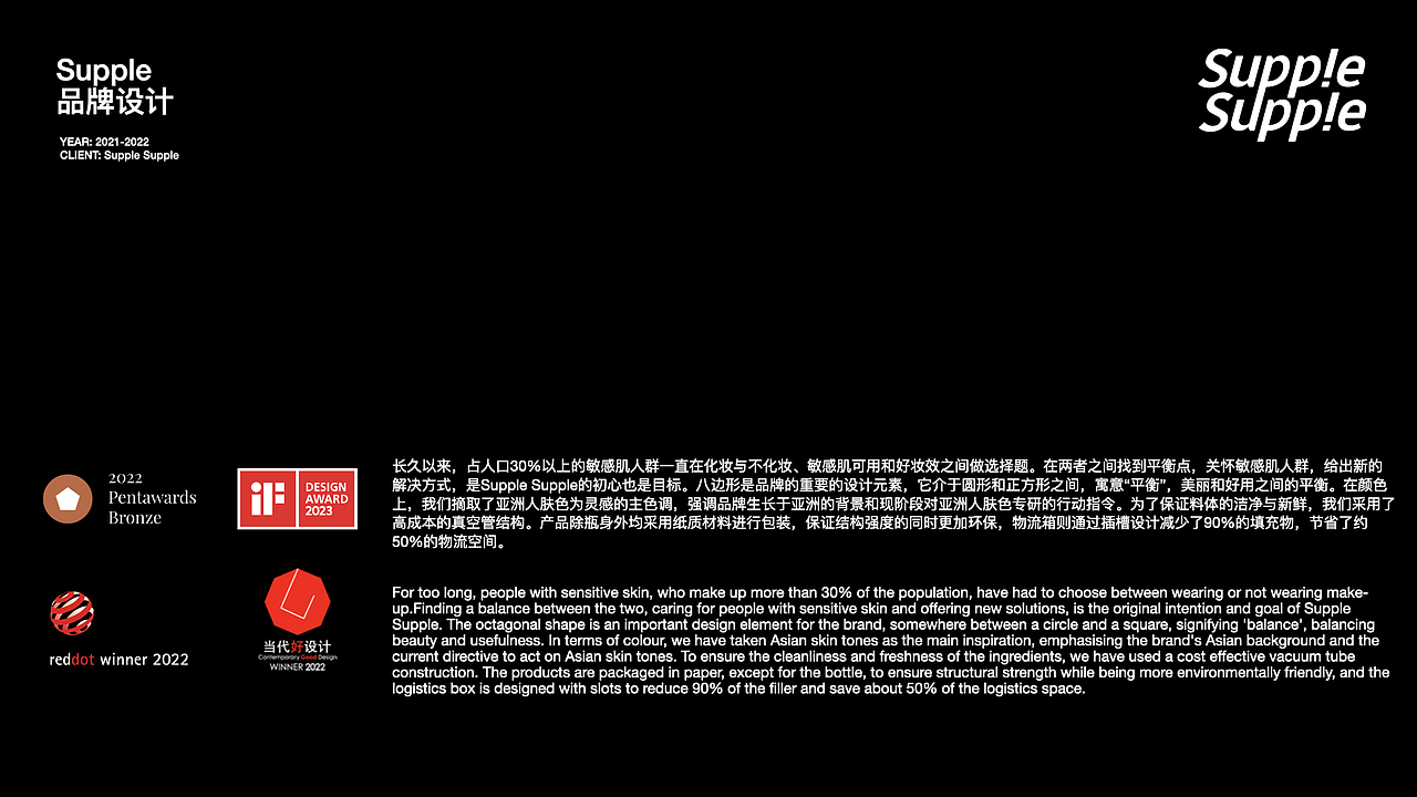 SUPPLE美妆品牌舒朴全案设计（图ZMzQxMTM4MzY4） - 品牌 - 站酷设计师RADStudio原创素材 - 站酷ZCOOL