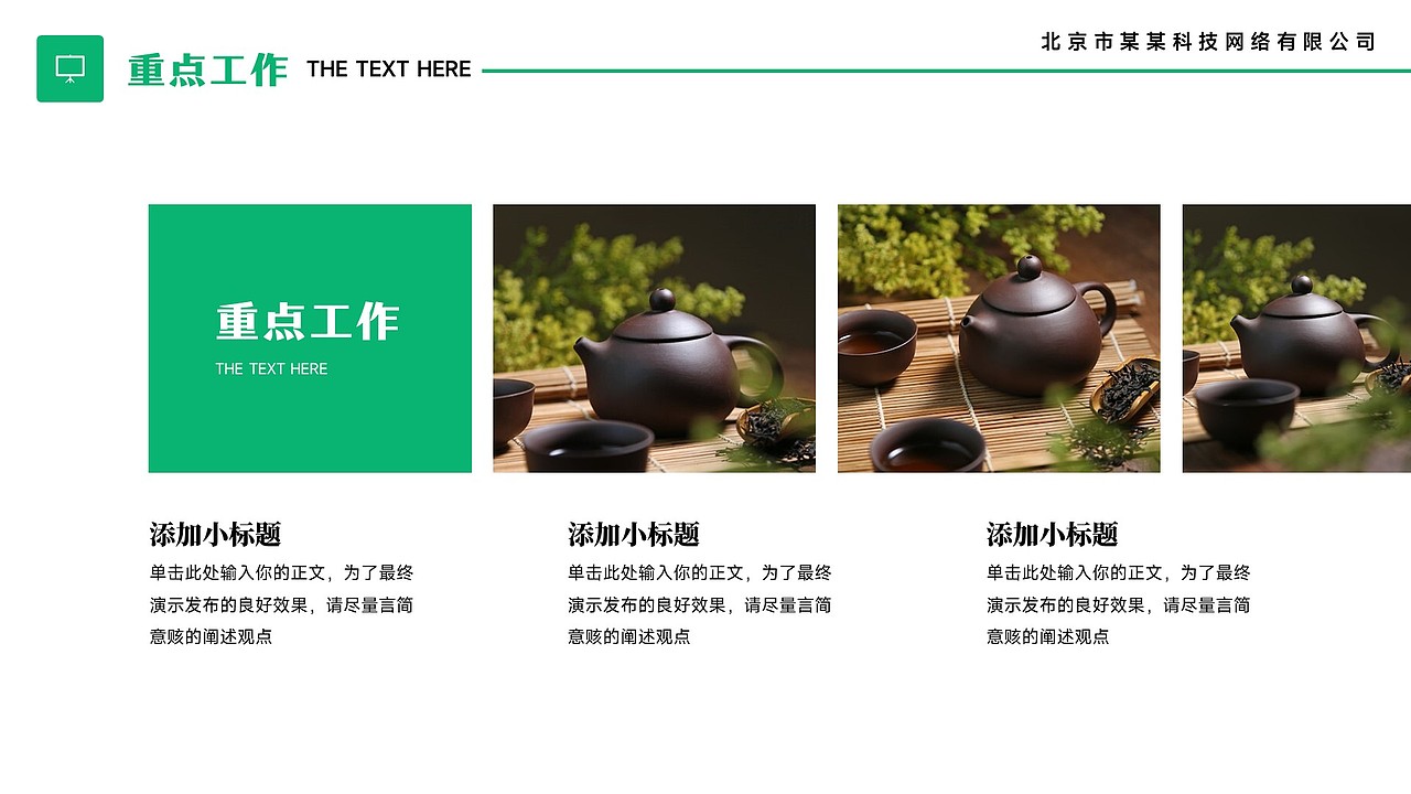 免费PPT模板！茶叶茶艺茶道茶文化茗茶饮品饮料PPT模板