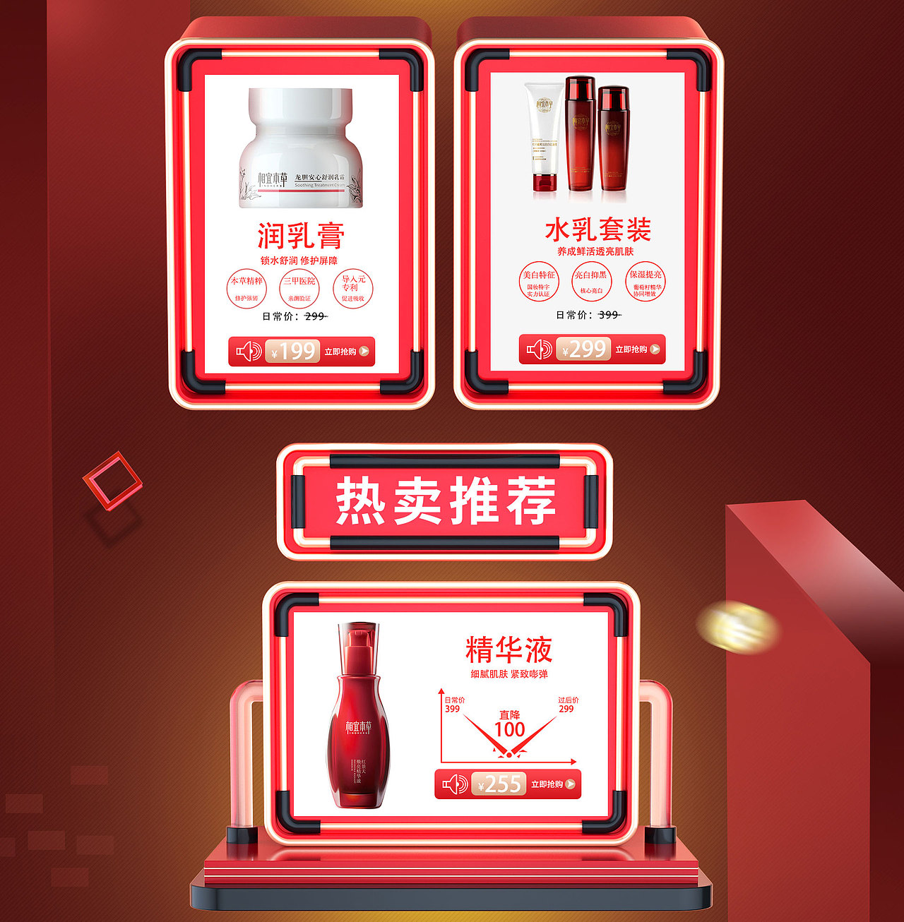 《C4D建模系列》-相宜本草活动页面护肤品（图ZMzE2Mjk1NTY0） - 电商 - 站酷设计师Z07579131原创素材 - 站酷ZCOOL