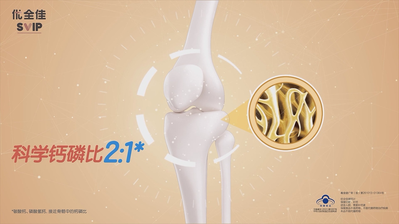 无限极 | 优全佳钙片（图ZMzY1MjYwNDIw） - 短片 - 站酷设计师Funview原创素材 - 站酷ZCOOL