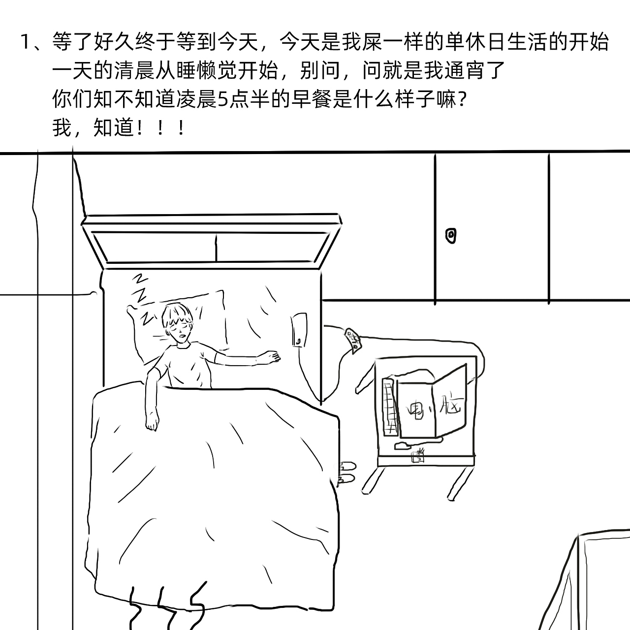 屎一样的单休日