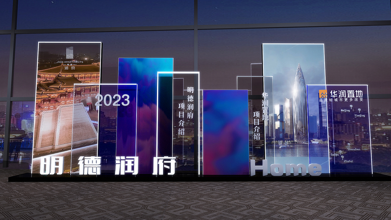 华润明德润府发布会