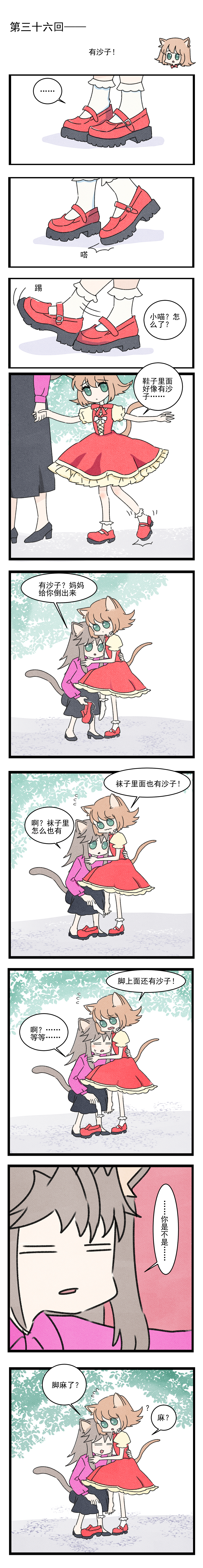 猫妈和猫女儿的故事第35-36回