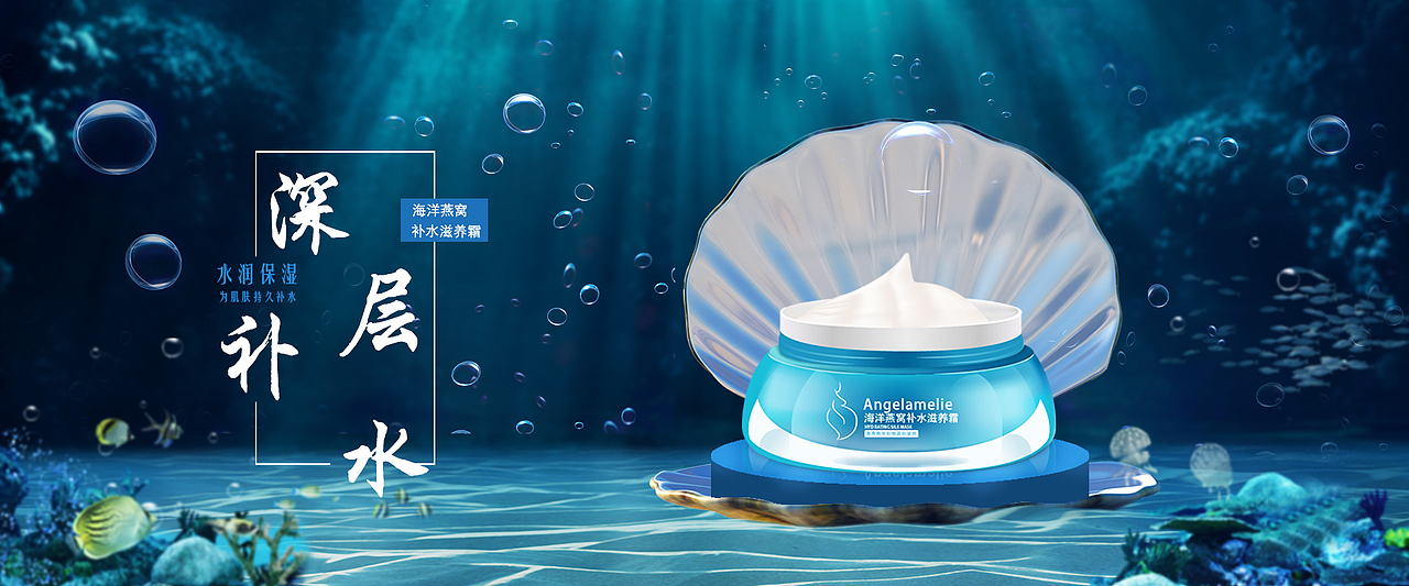 海底世界护肤品海报-电商临摹（图ZMzIzNzUxNzM2） - 电商 - 站酷设计师一只小茄原创素材 - 站酷ZCOOL