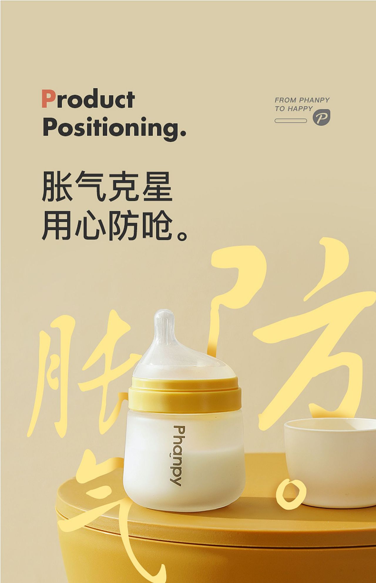 母婴用品-防胀气奶瓶