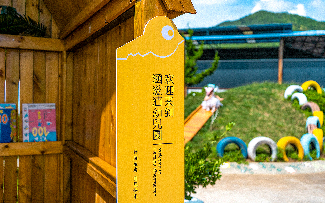 开启童真、自然快乐 | 涵滋沽幼儿园 VI及导视设计（图ZMzA4OTkzOTI0） - 品牌 - 站酷设计师知昂创意原创素材 - 站酷ZCOOL