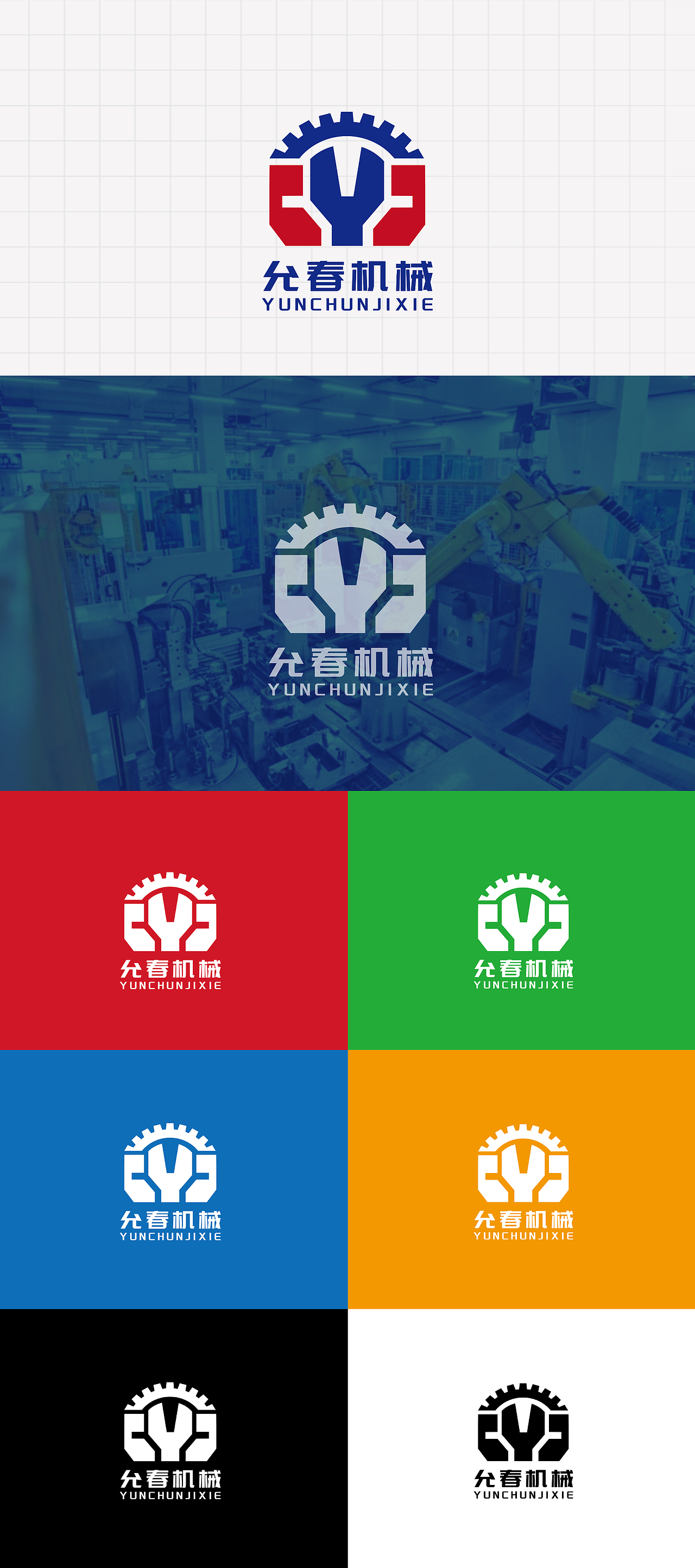 LOGO 机械加工设备 大型机械厂人工智能 机械化类 logo