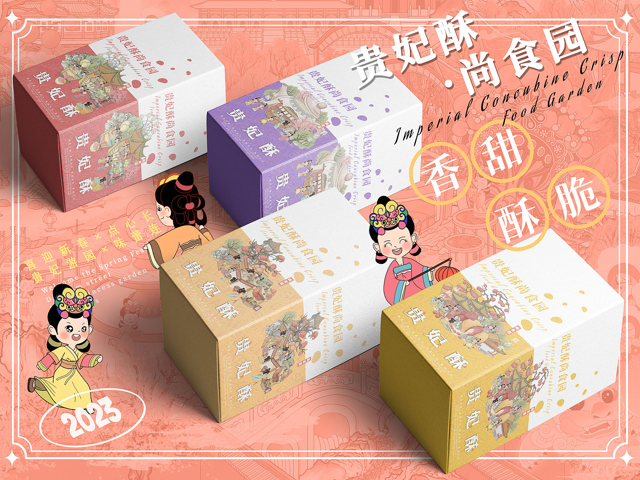 贵妃酥·尚食园 I 游园记·喜迎新春(图ZMzI2MzY5MjQw) - 商业插画 - 站酷设计师安婕睿原创素材 - 站酷ZCOOL