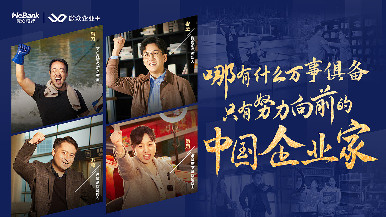 微众银行 兔年春节KV