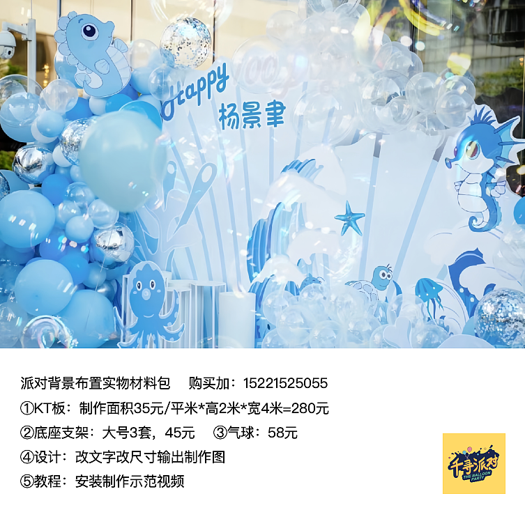 海洋海底世界生日派对活动美陈kt板背景气球材料包