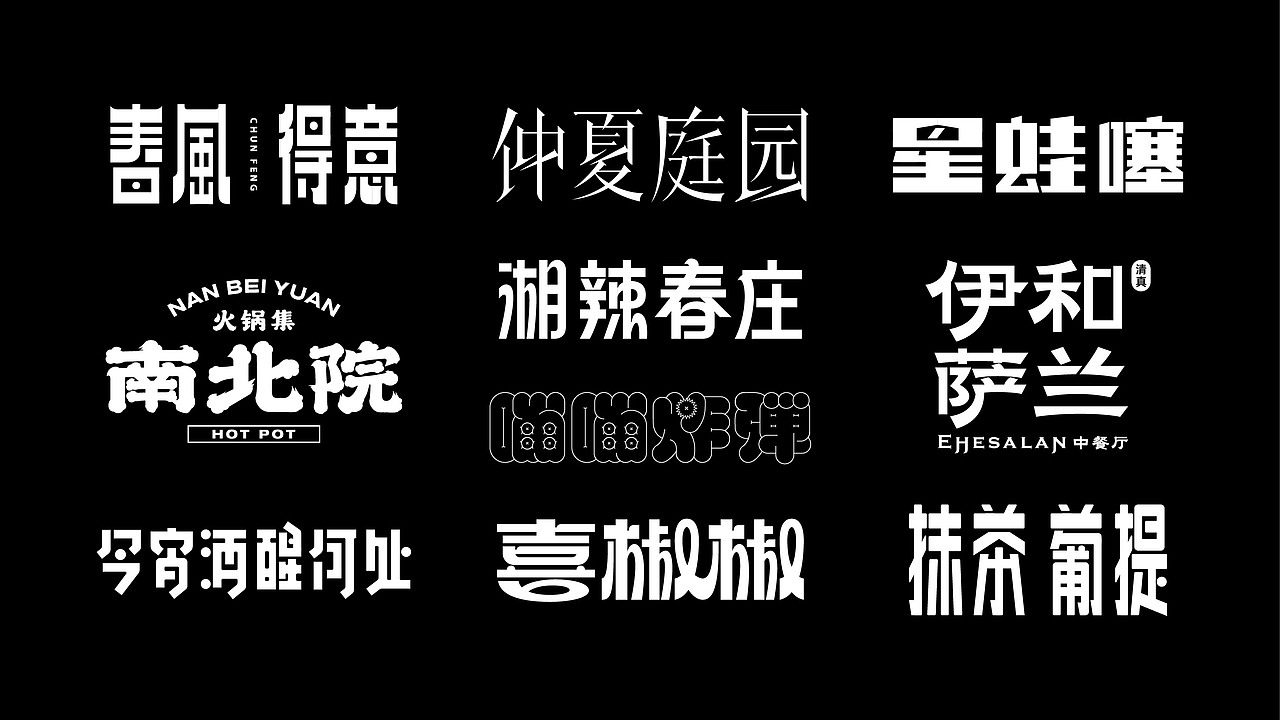 字体设计合集（图ZMzY1NDUzNzEy） - 字体/字形 - 站酷设计师品牌设计肖肖原创素材 - 站酷ZCOOL