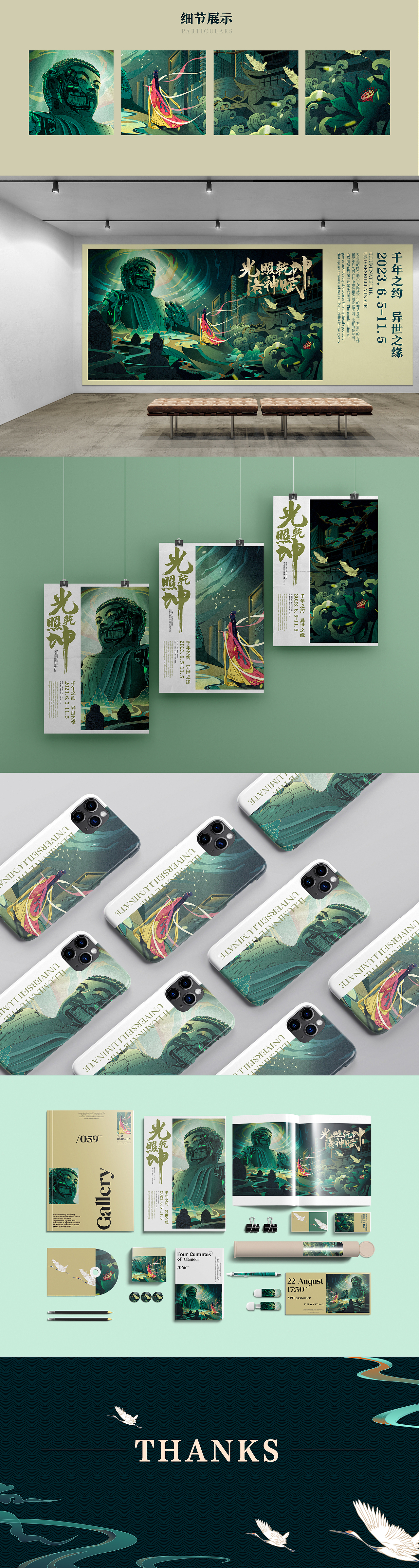 《光照乾坤洛神赋》主视觉kv