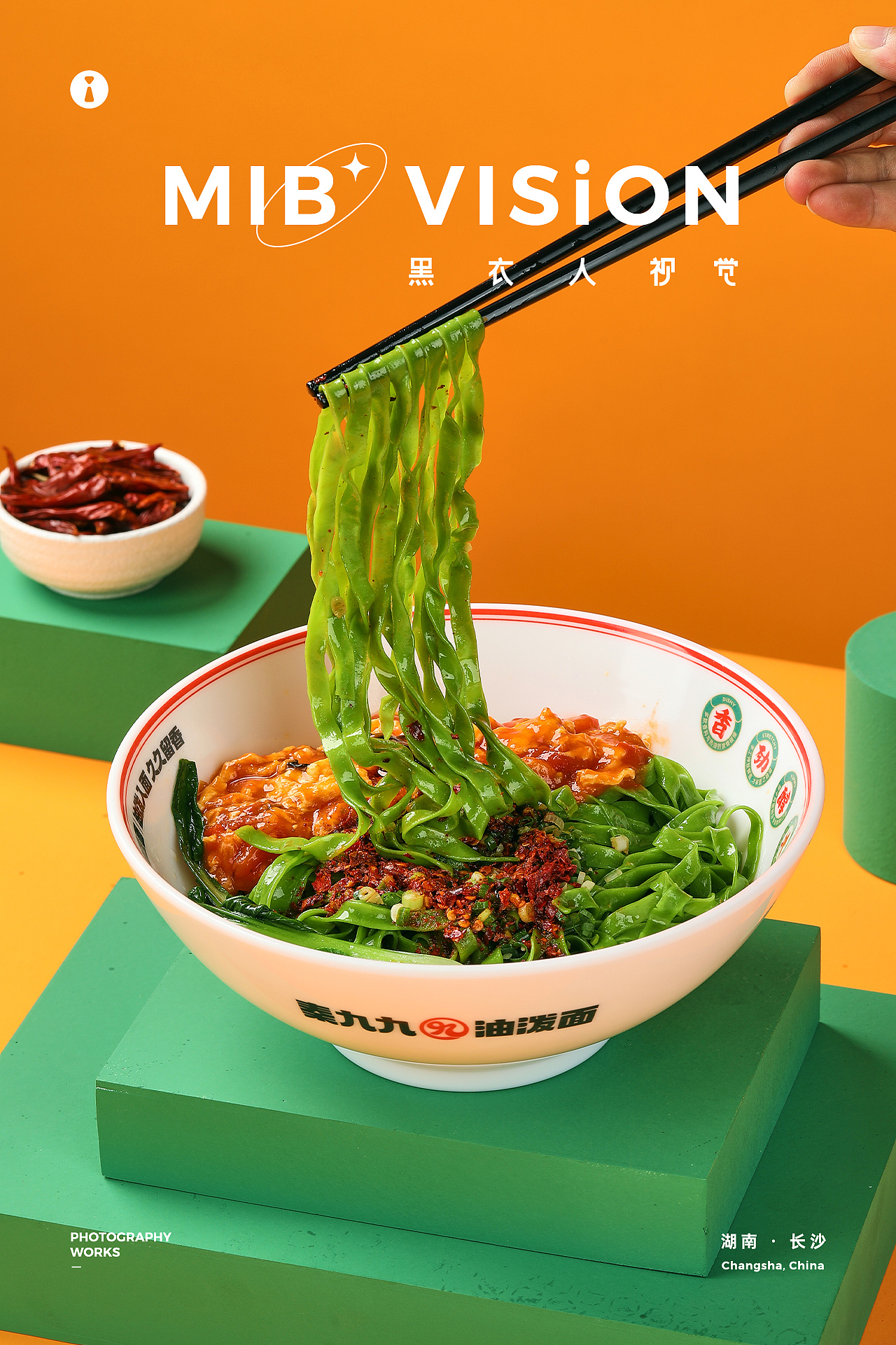 美食摄影 | 秦九九油泼面拍摄 | 长沙黑衣人摄影（图ZMzEyODgxNzUy） - 美食摄影 - 站酷设计师长沙黑衣人摄影原创素材 - 站酷ZCOOL